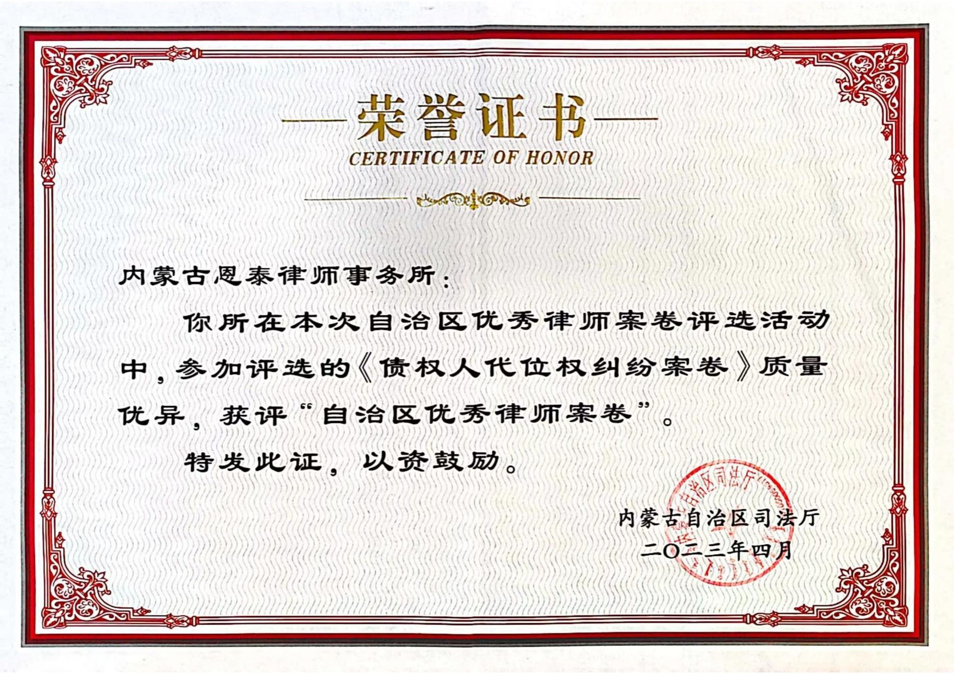 内蒙古自治区优秀律师案卷.jpg